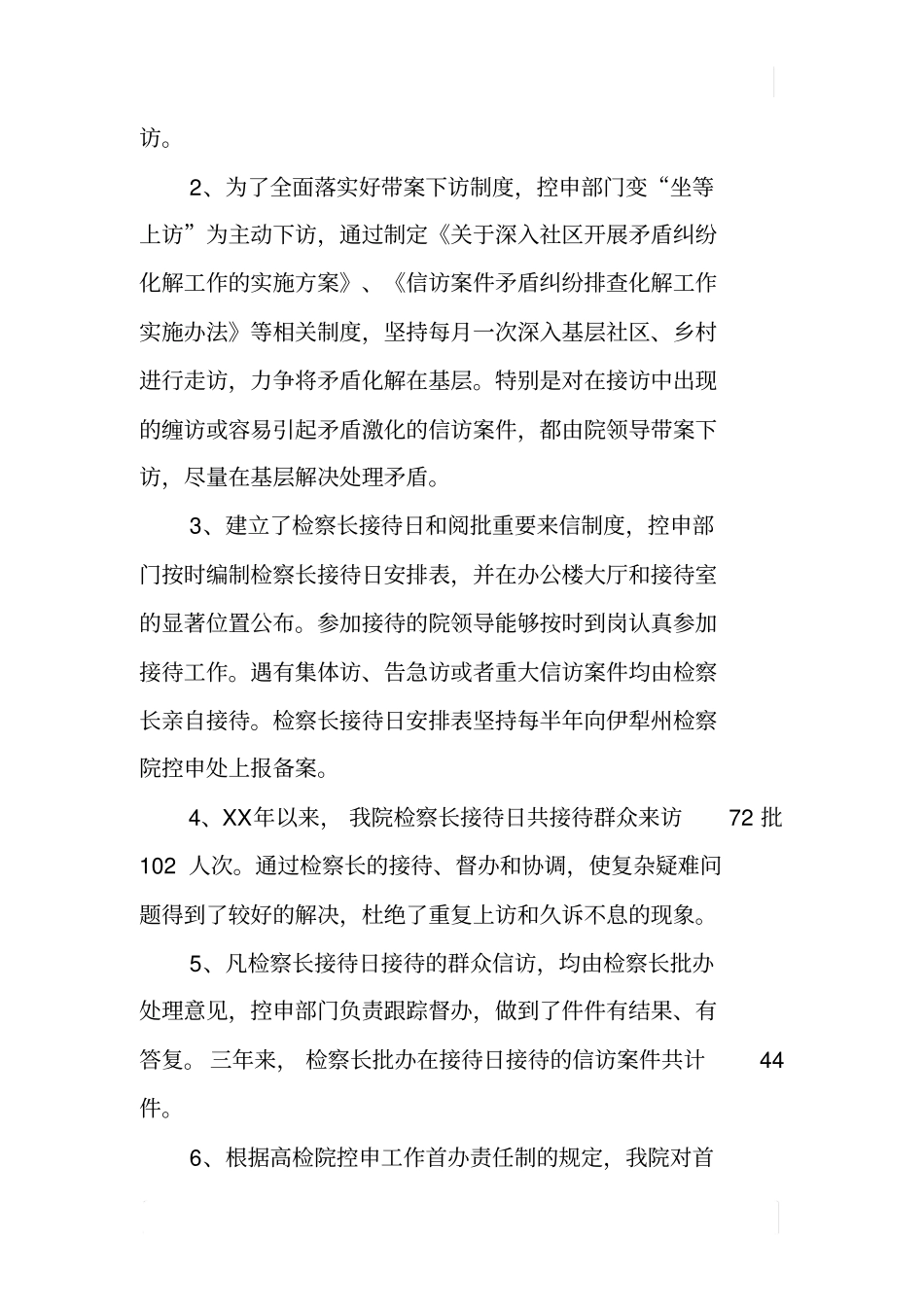 检察院创建全国文明接待室自查报告_第2页