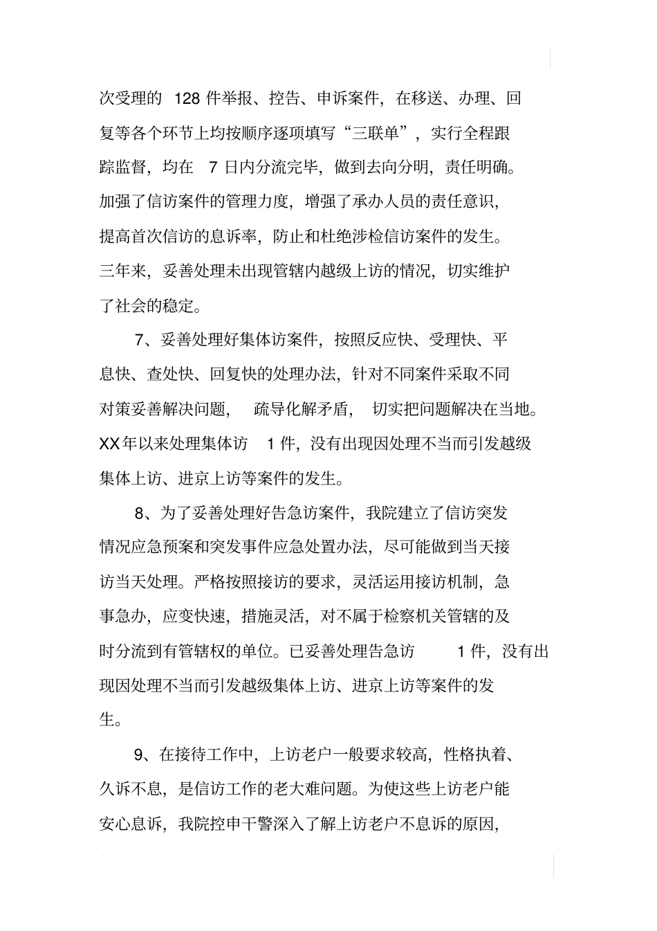 检察院创建全国文明接待室自查报告_第3页