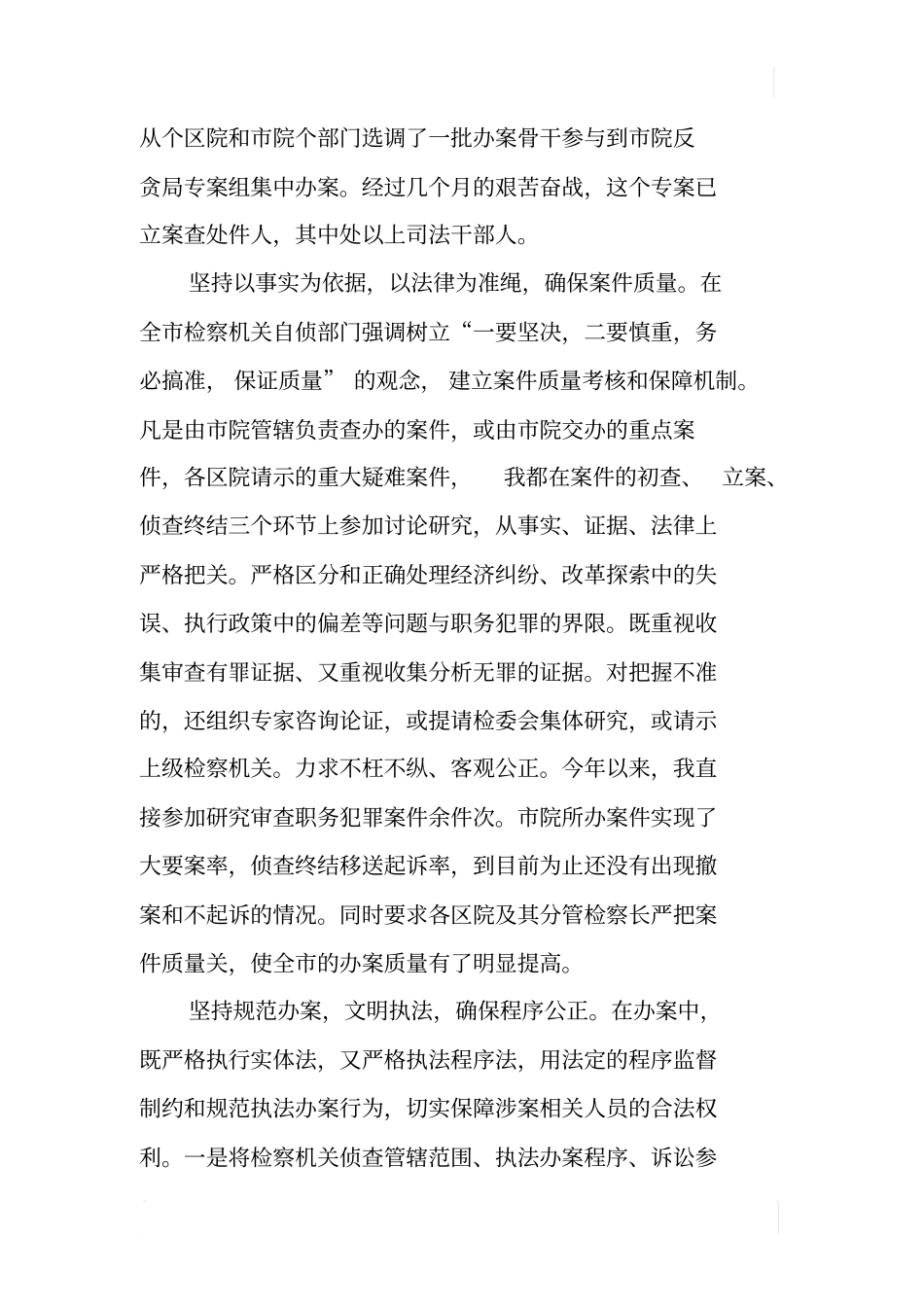 检察院副检察长述职报告_第3页