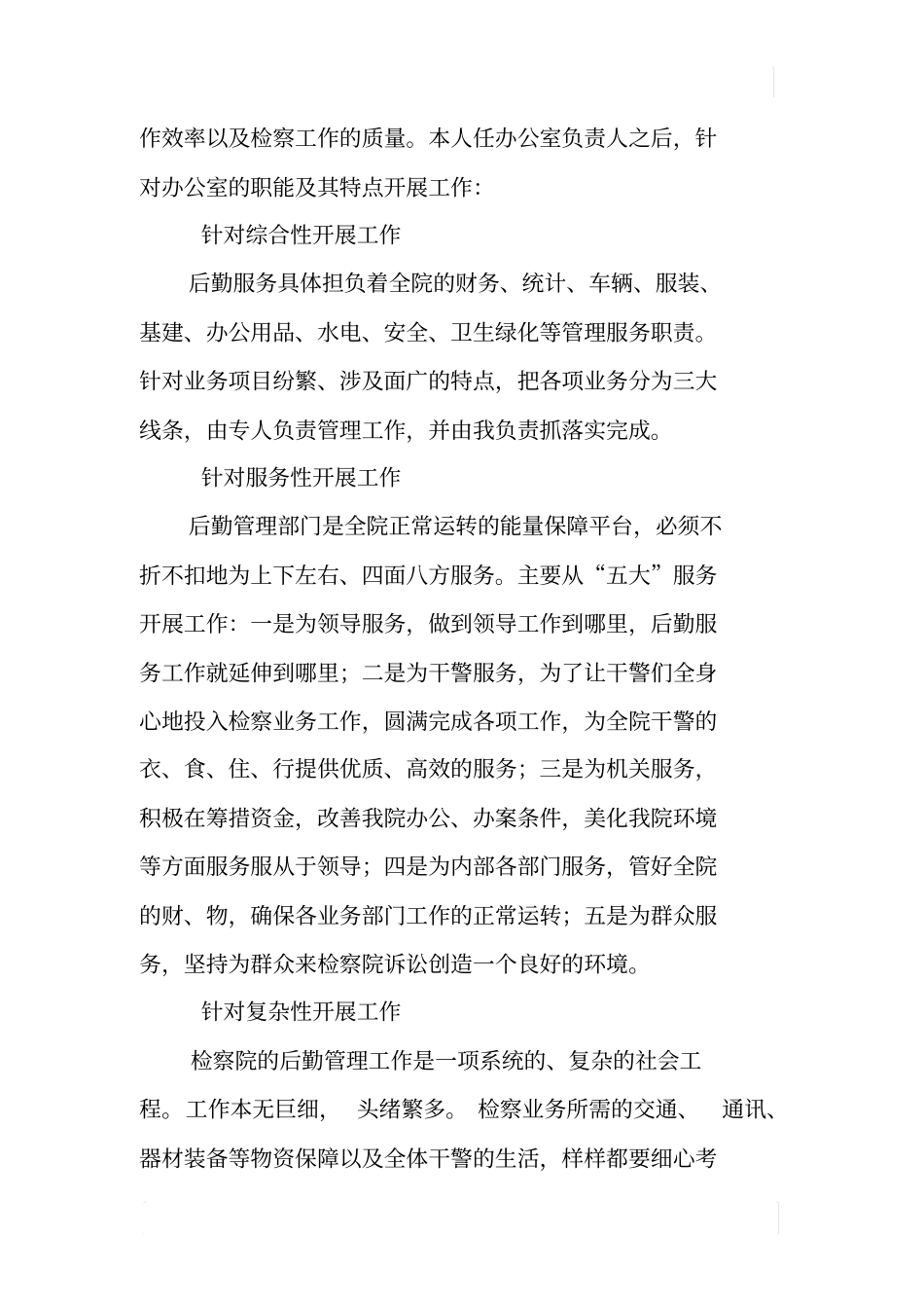 检察院办公室主任述职述廉报告_第2页