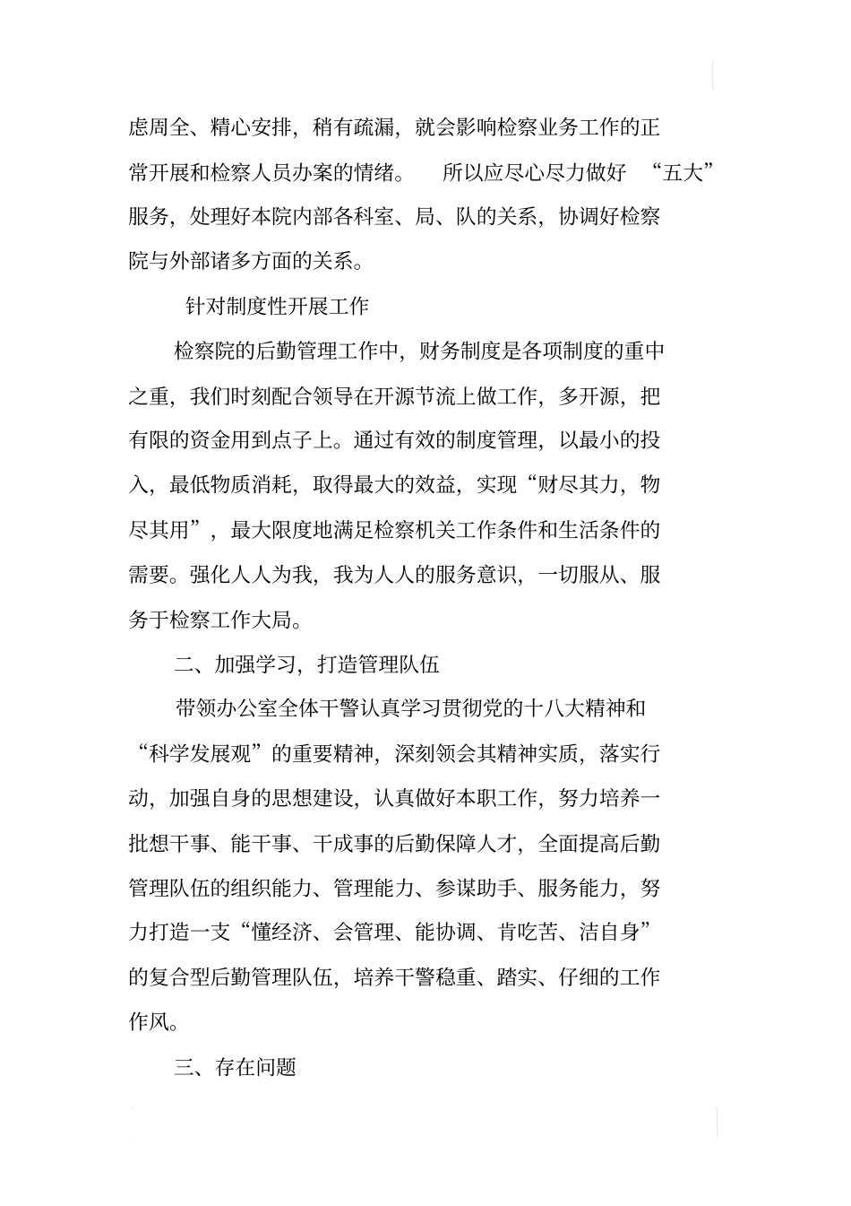 检察院办公室主任述职述廉报告_第3页