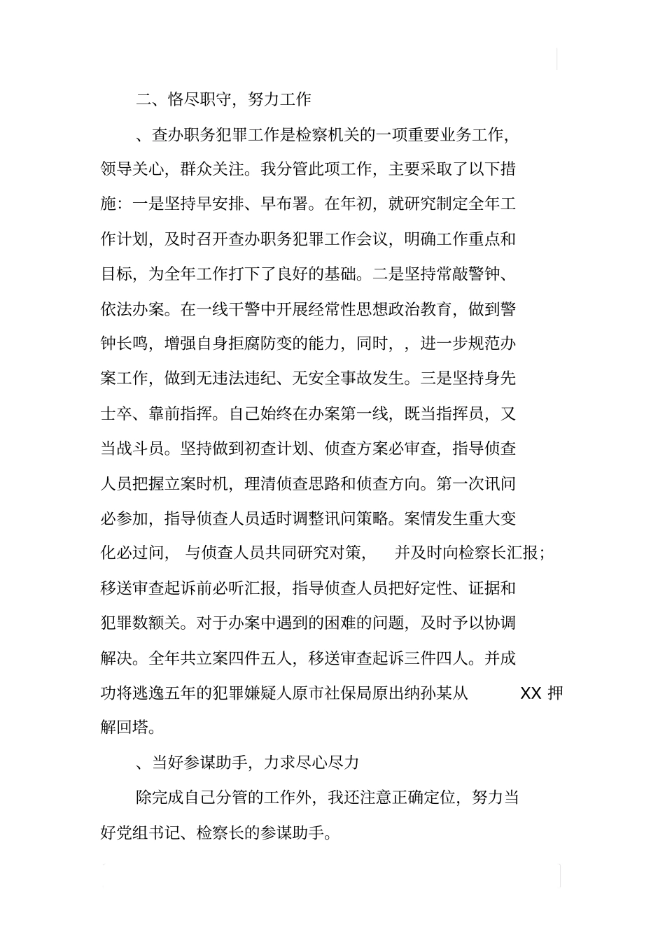 检察院副检察长述职述廉报告_第2页