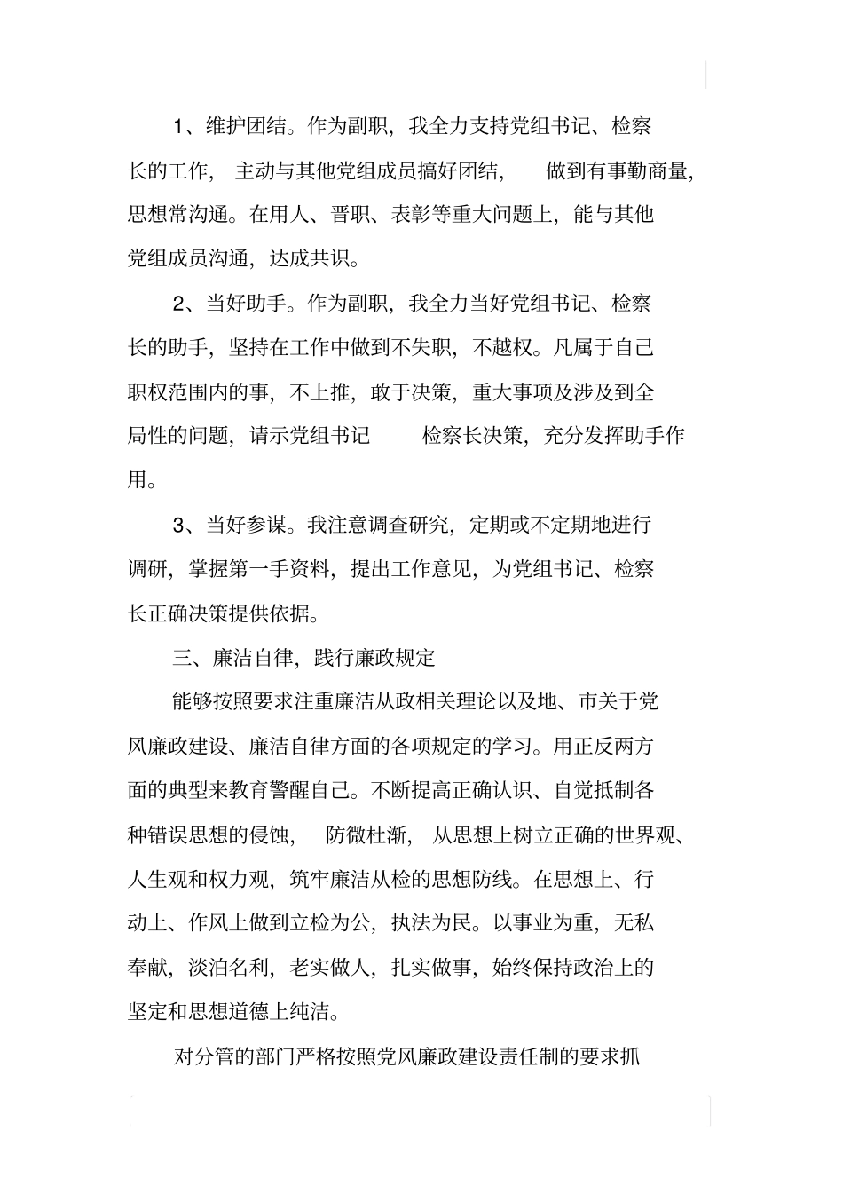 检察院副检察长述职述廉报告_第3页