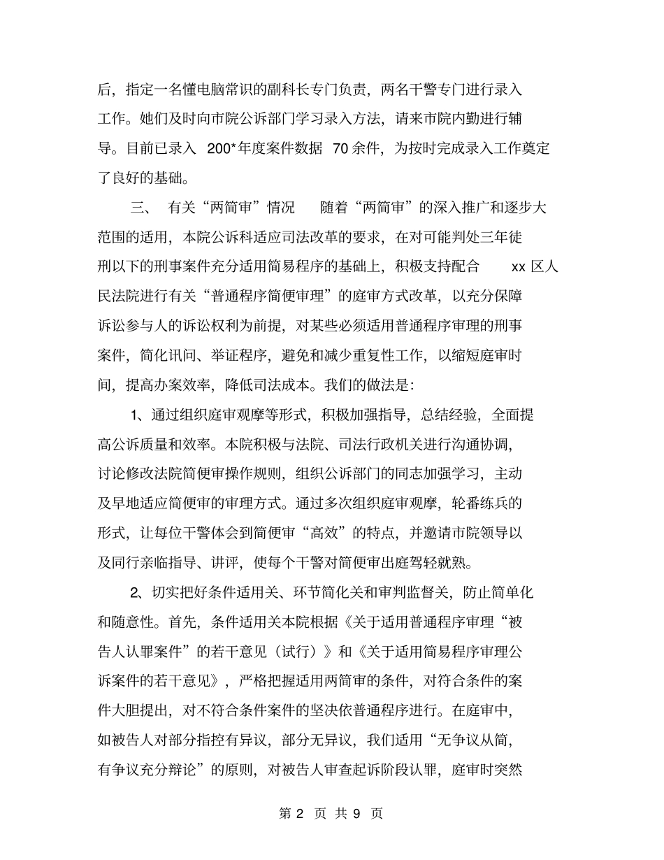 检察院公诉科半年工作总结【可编辑版】_第2页