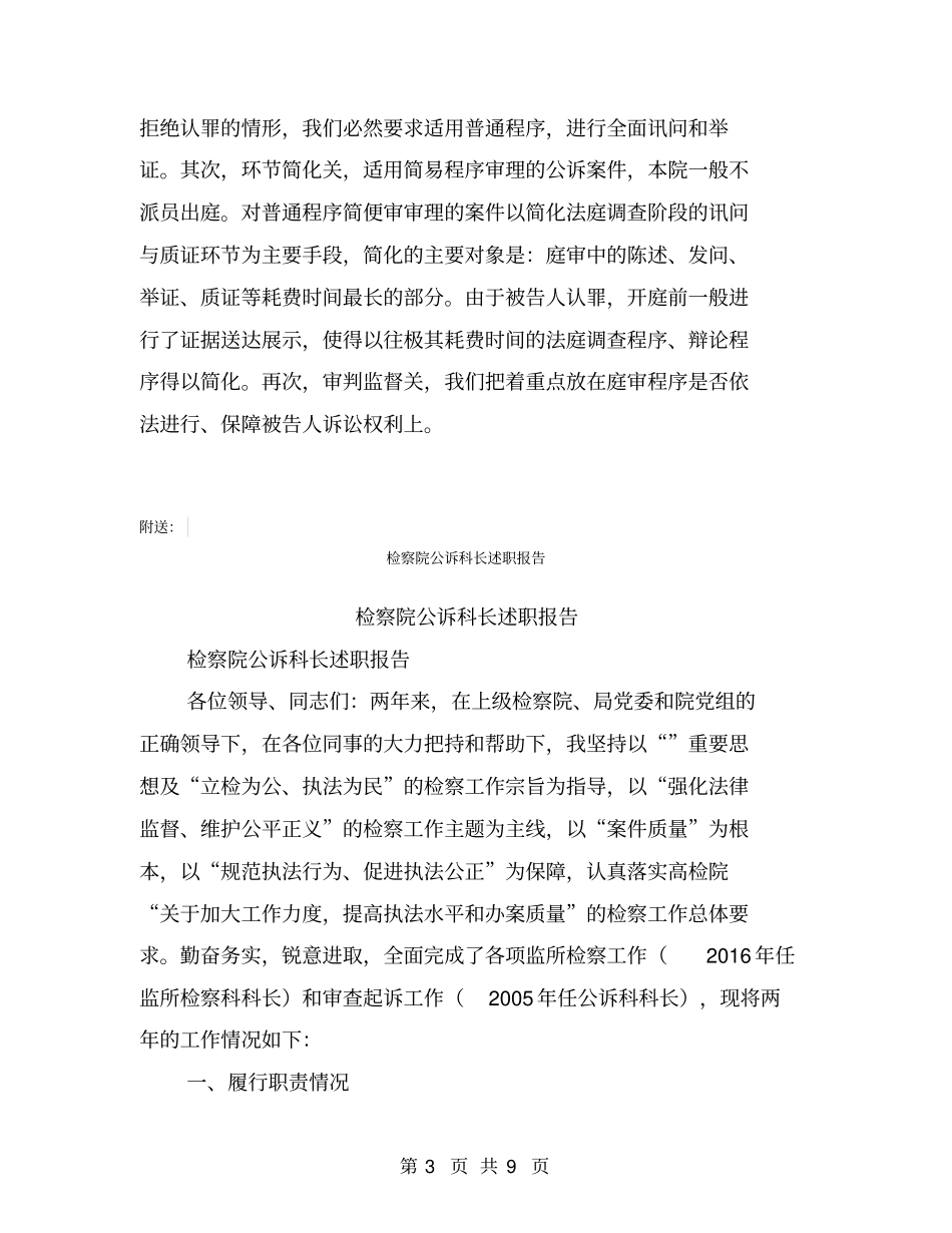检察院公诉科半年工作总结【可编辑版】_第3页