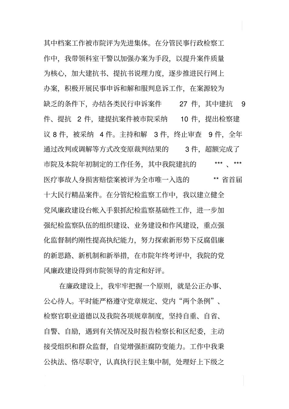 检察院副检察长述职报告_1_第3页