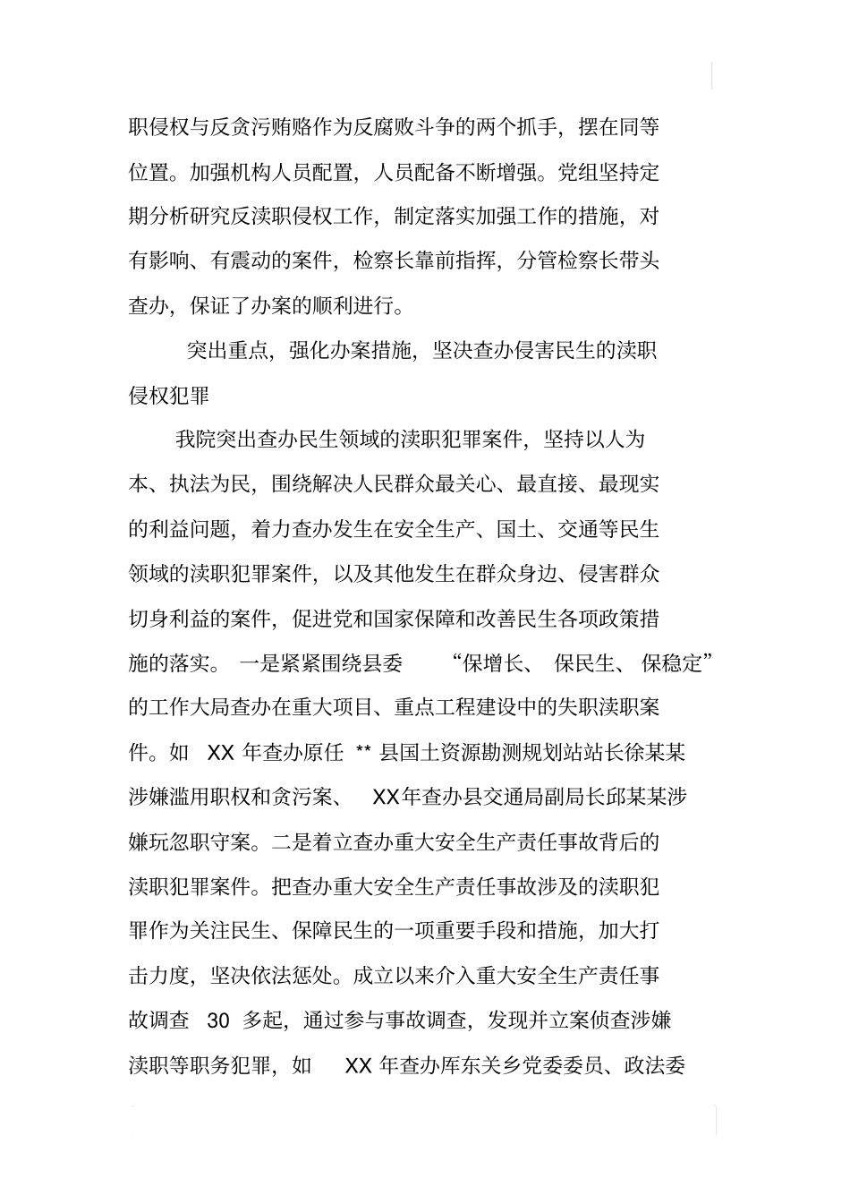检察院反渎职侵权工作情况报告_第3页