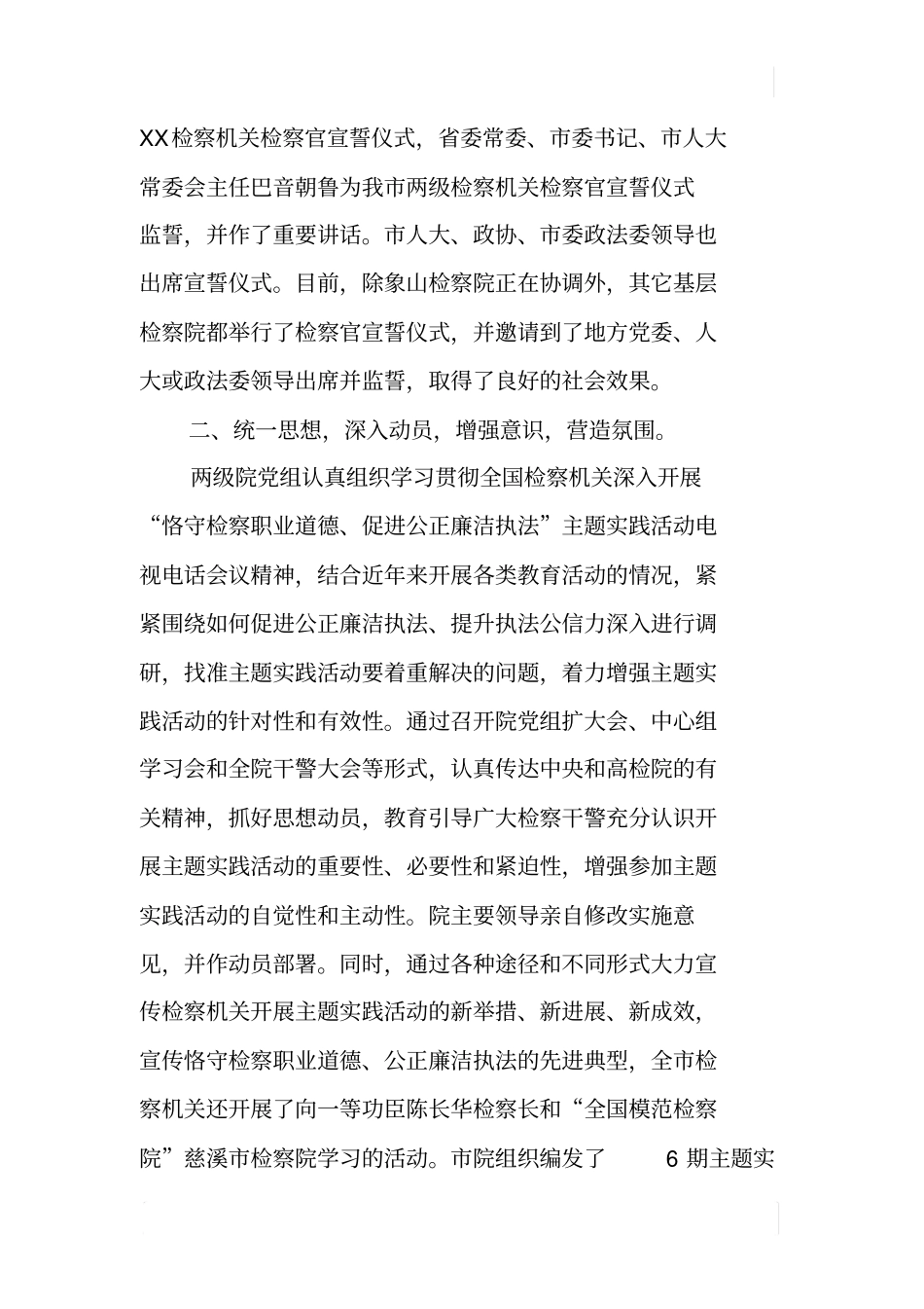 检察院反特权思想、反霸道作风活动工作总结_第2页