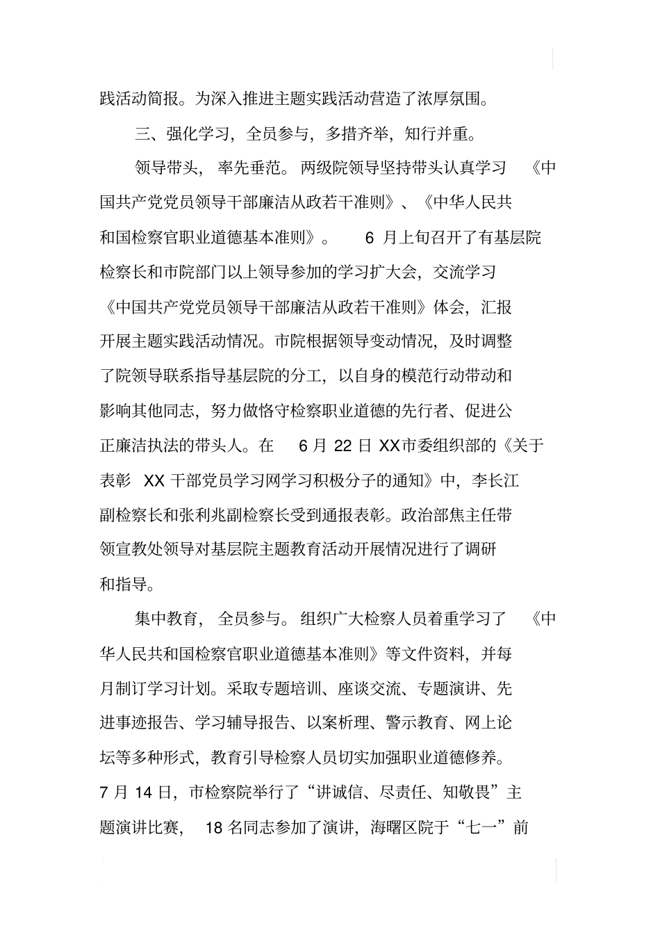 检察院反特权思想、反霸道作风活动工作总结_第3页