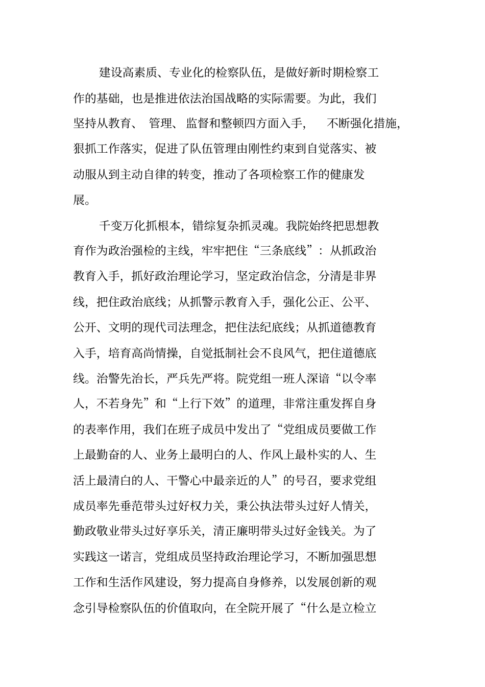 检察院基层院建设情况汇报_第2页