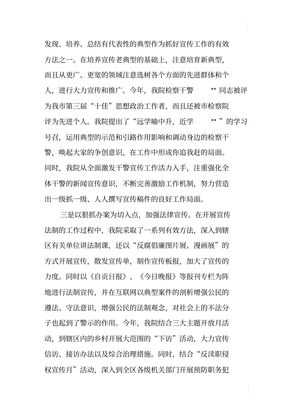 检察院宣传思想工作总结_第2页