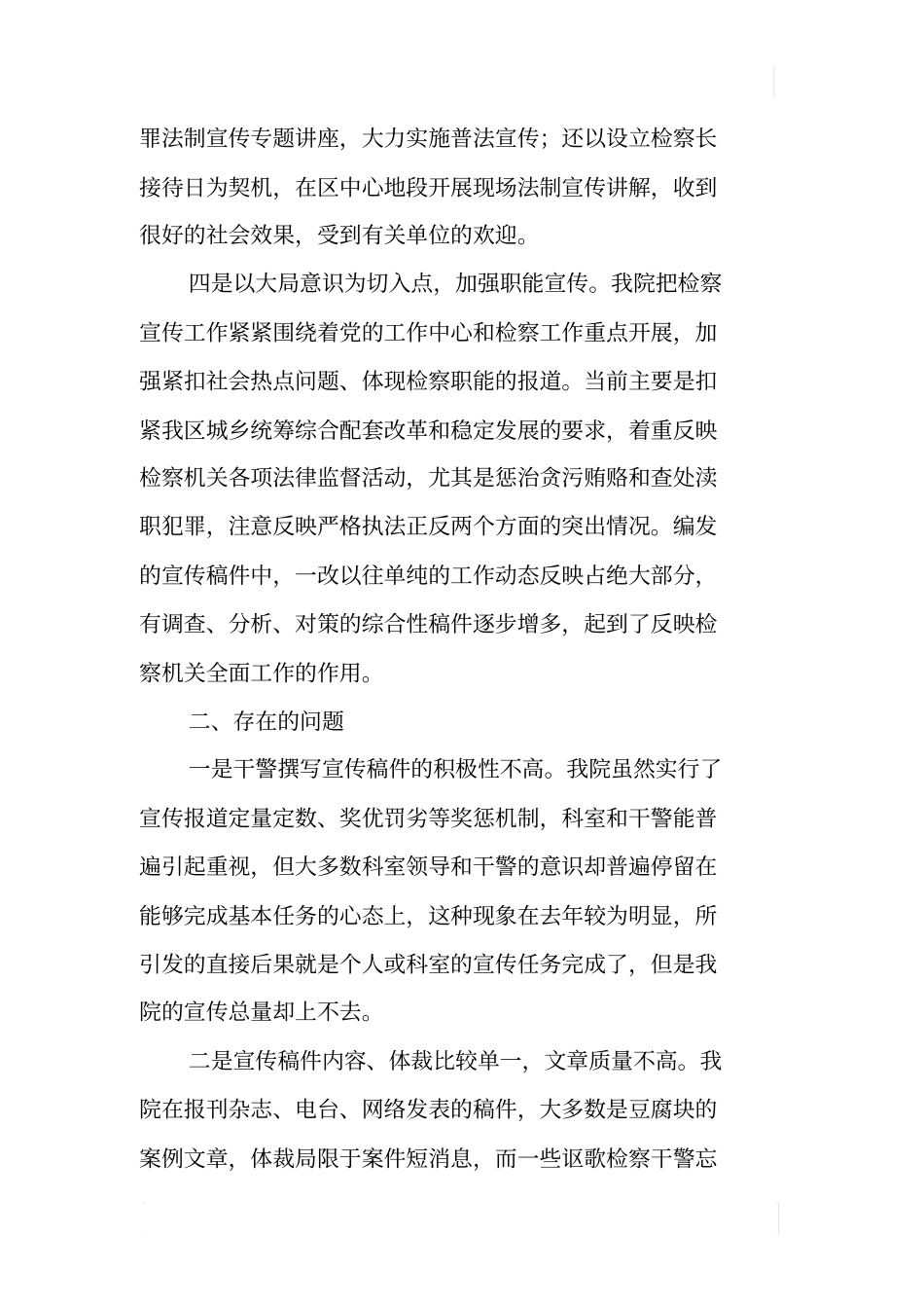 检察院宣传思想工作总结_第3页