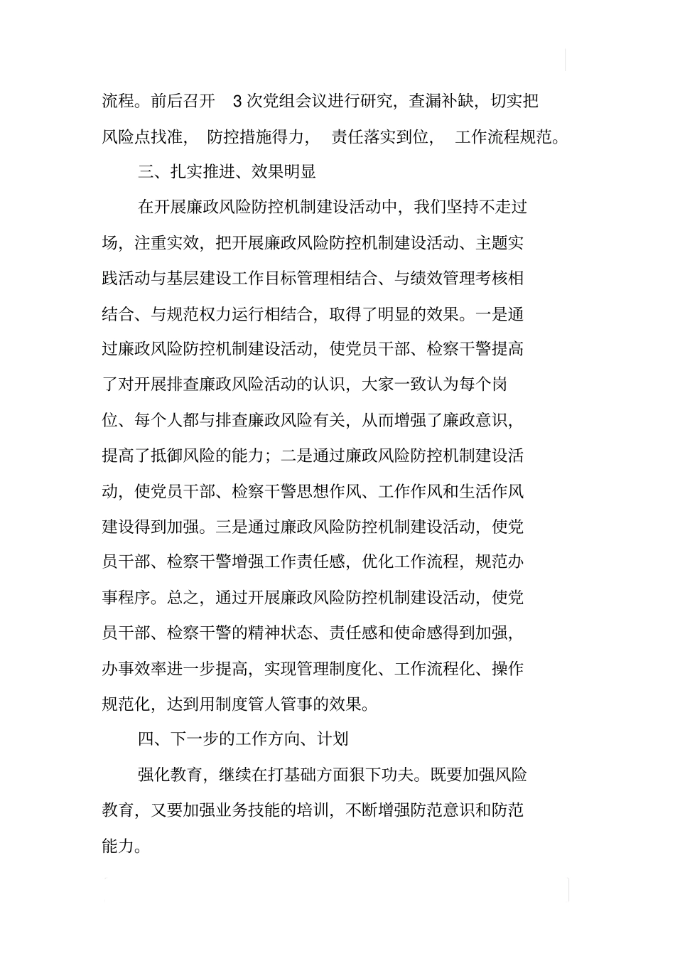 检察院廉政风险防控机制建设活动第一第二阶段情况报告_第3页