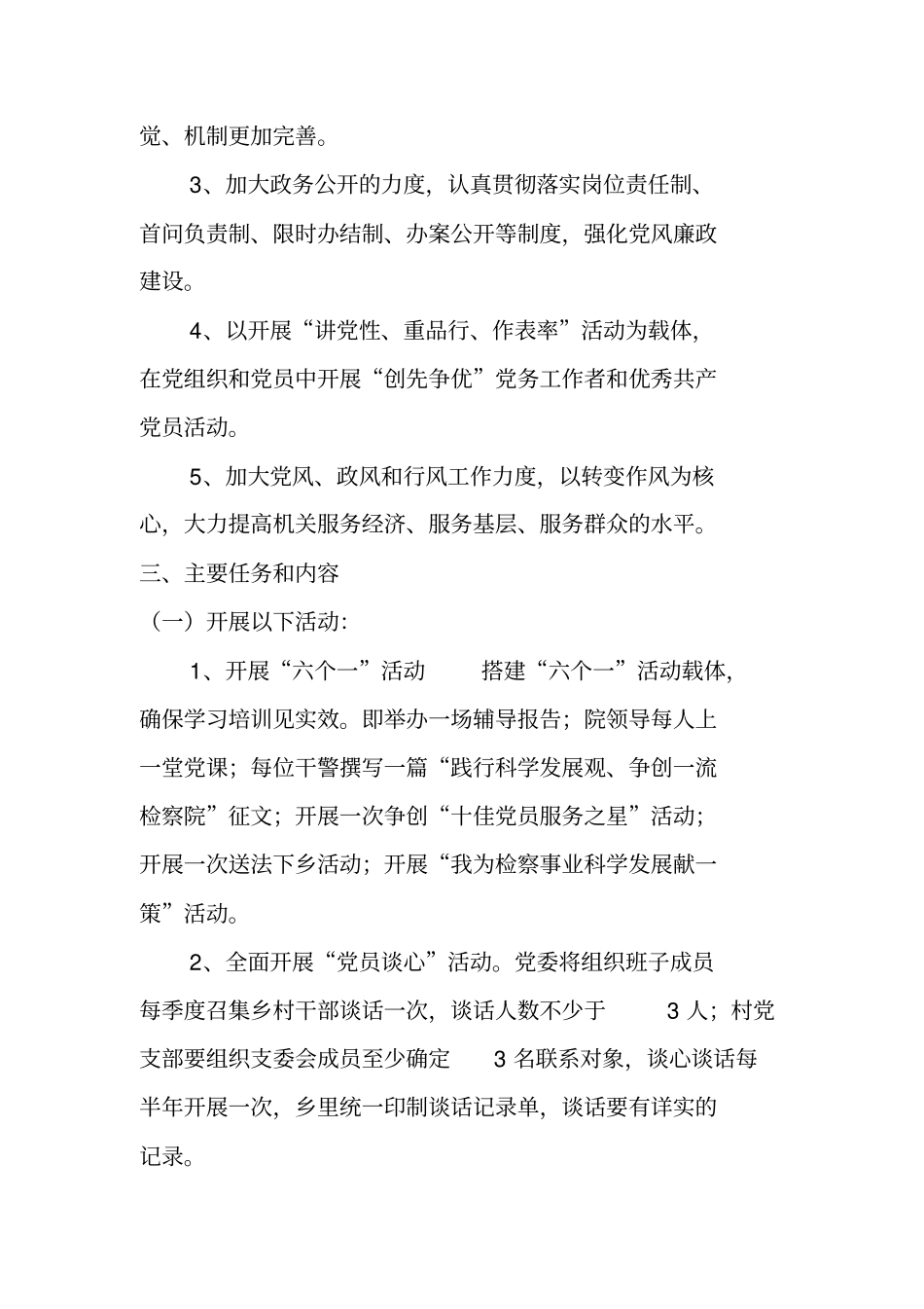 检察院开展抓发展、保稳定、促和谐主题实践活动实施方案_第2页