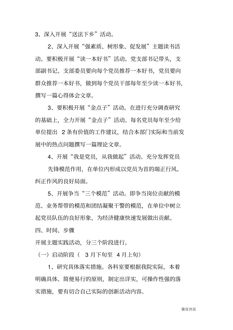 检察院开展抓发展、保稳定、促和谐主题实践活动实施方案_第3页