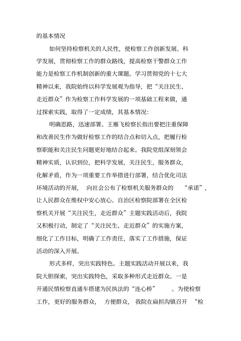 检察院发展观调研报告_第2页