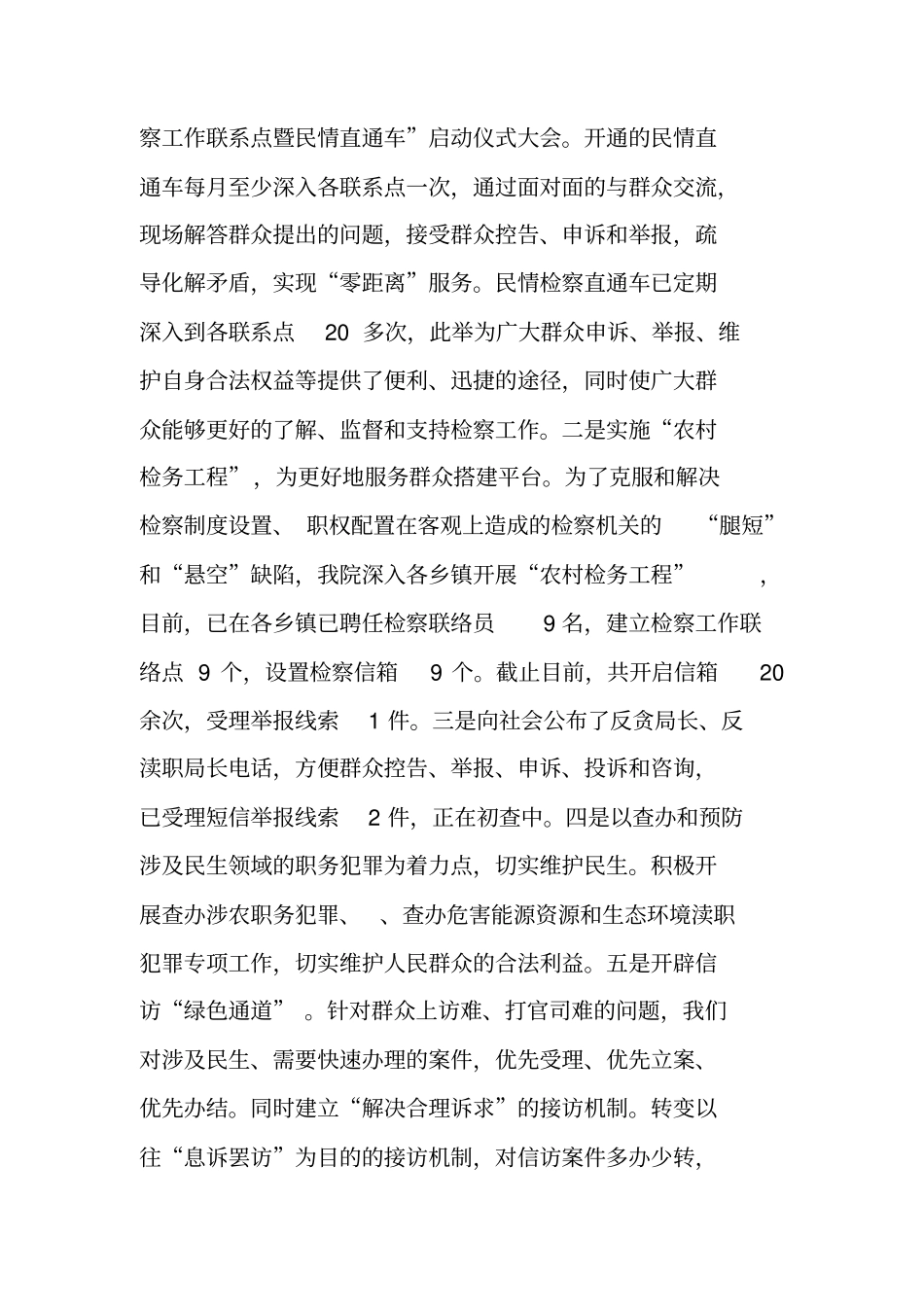 检察院发展观调研报告_第3页