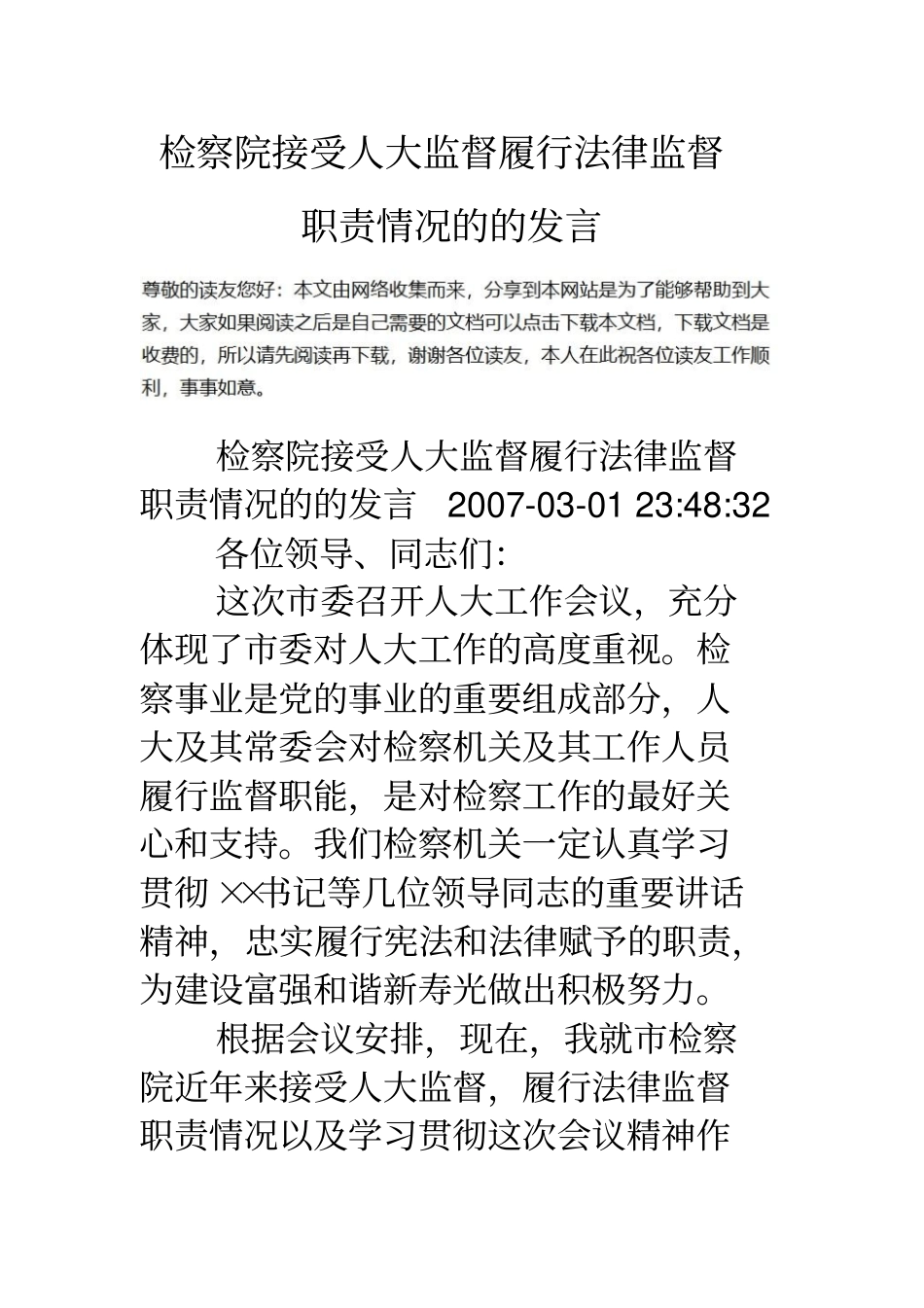 检察院接受人大监督履行法律监督职责情况的的发言_第1页