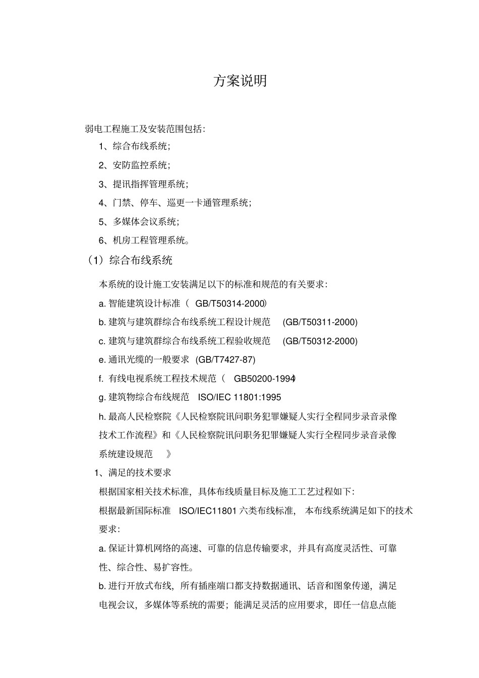 检察院弱电工程_第1页