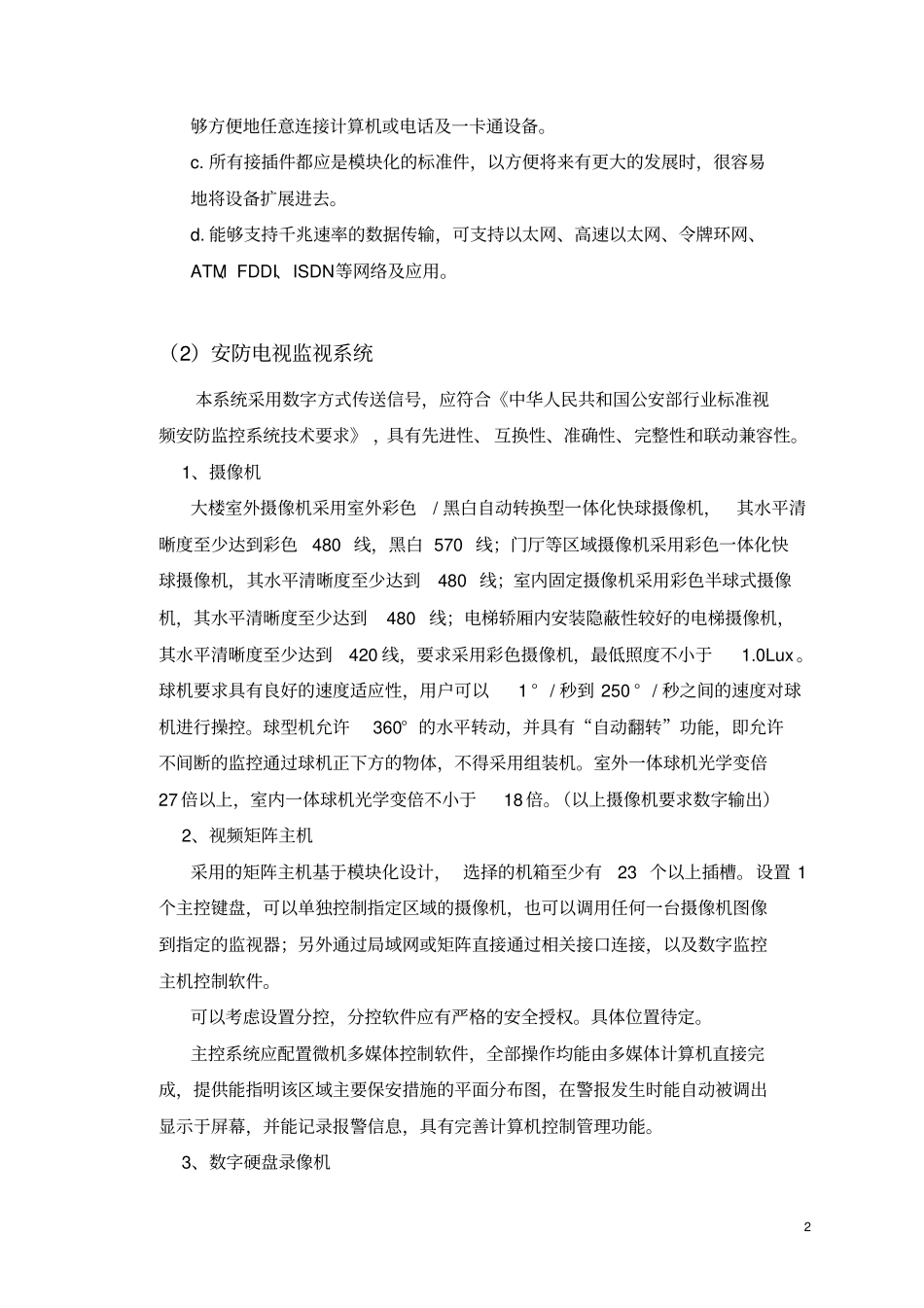 检察院弱电工程_第2页