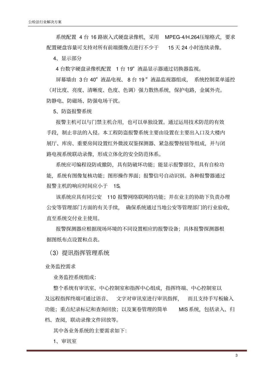 检察院弱电工程_第3页