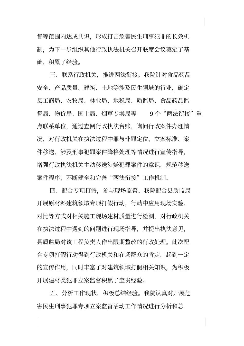 检察院开展危害民生刑事犯罪专项立案监督工作总结_第2页