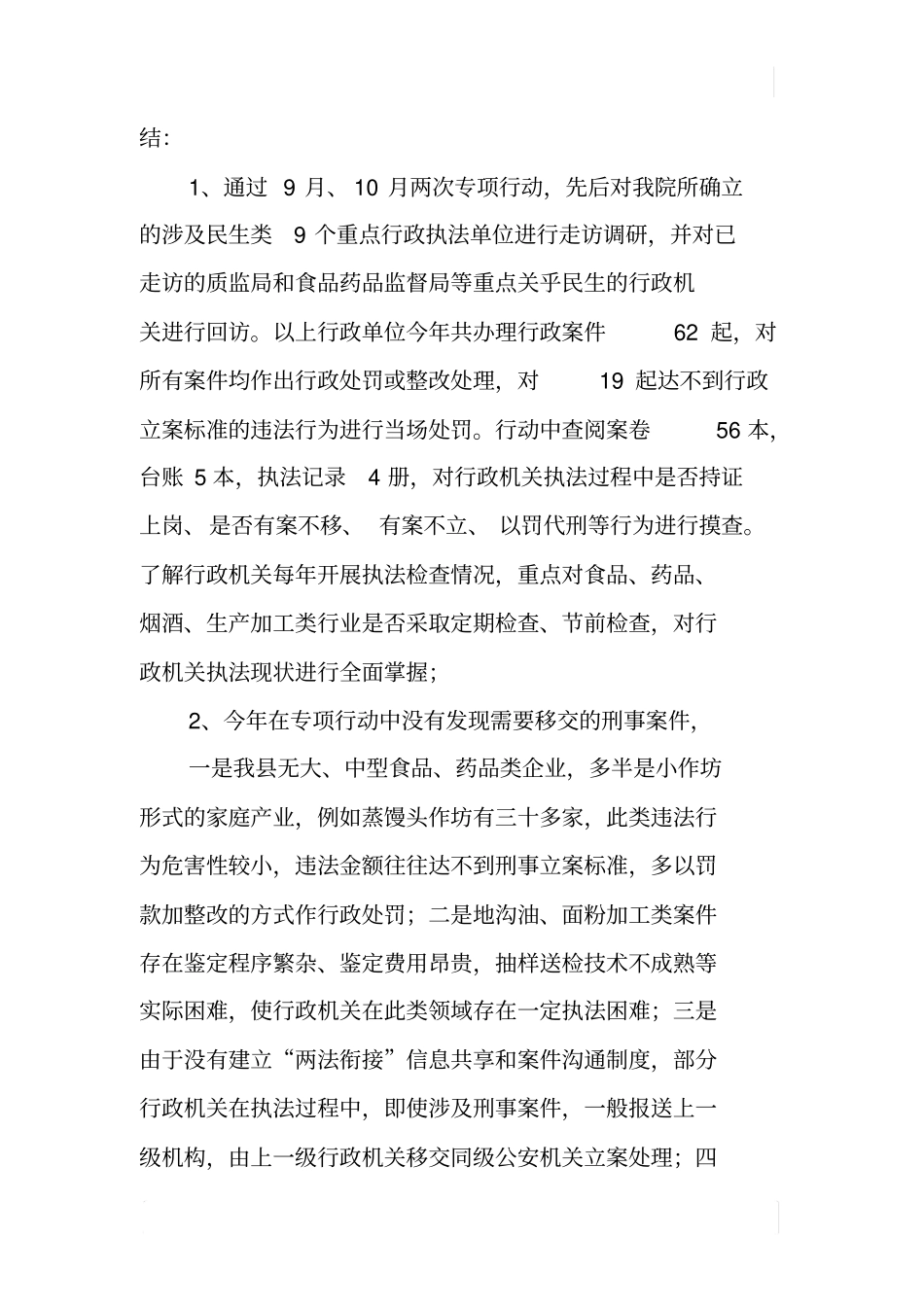 检察院开展危害民生刑事犯罪专项立案监督工作总结_第3页