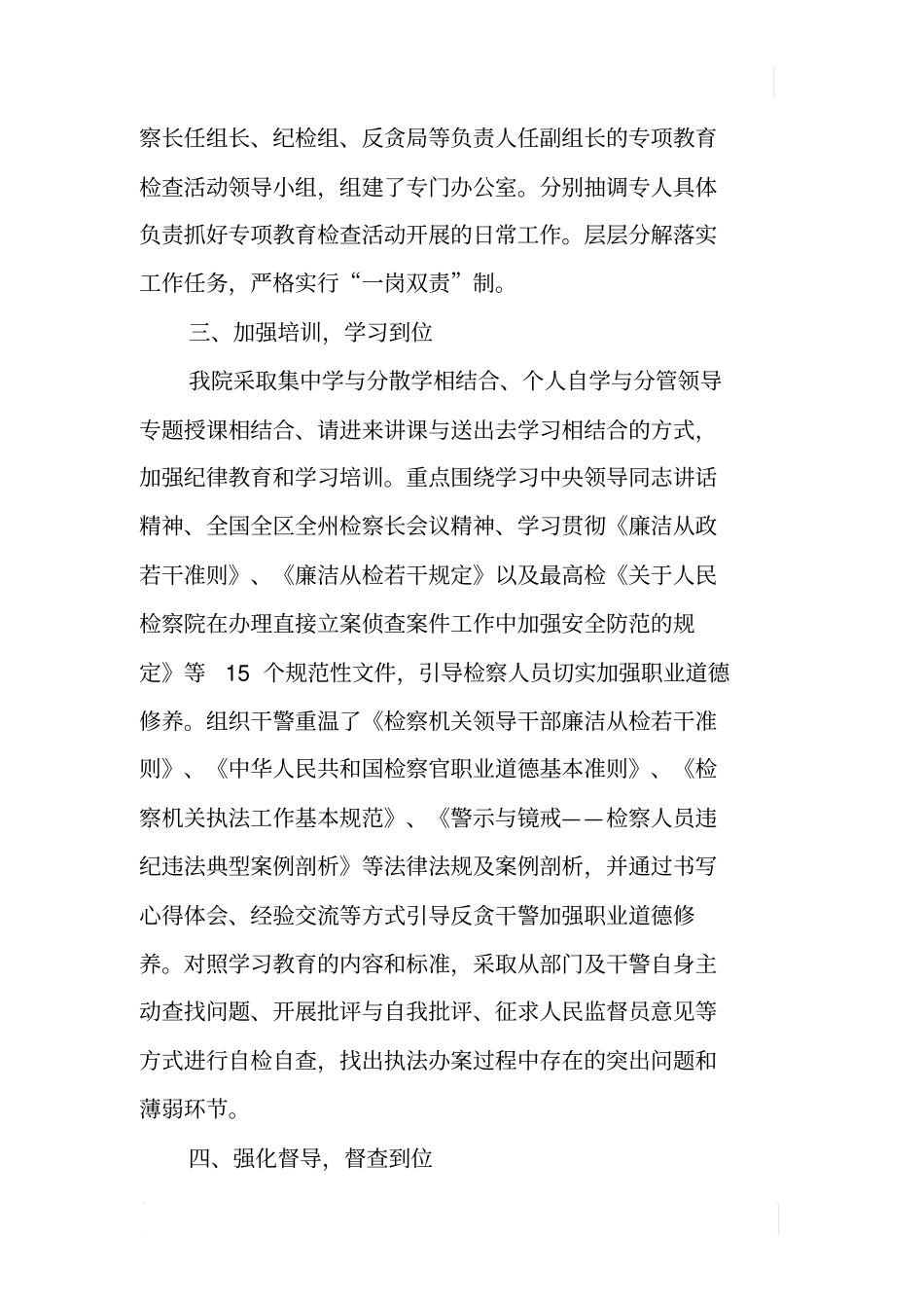 检察院整顿作风、严明纪律、规范执法活动总结_第2页