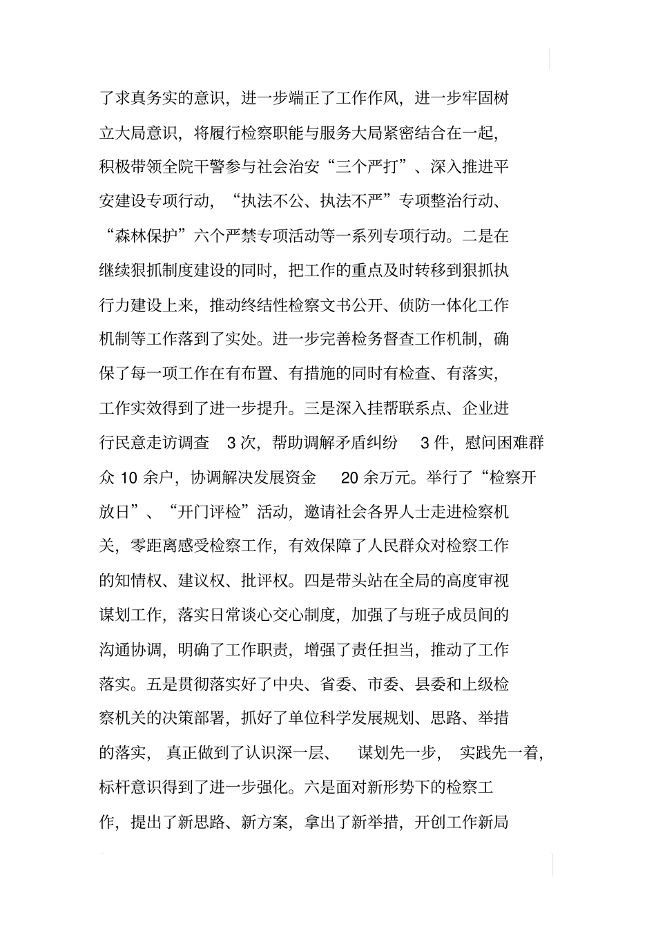 检察院检察长XX年述德述职述廉报告_第2页