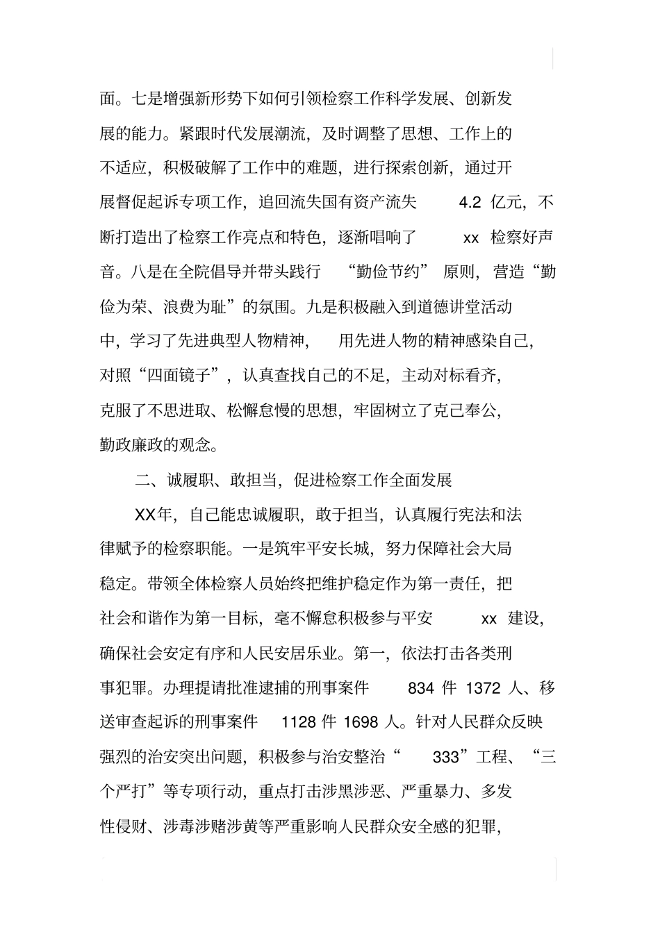 检察院检察长XX年述德述职述廉报告_第3页