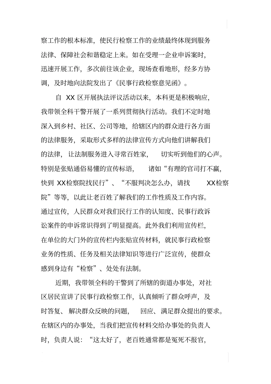 检察院民事行政检察科述职报告_第2页