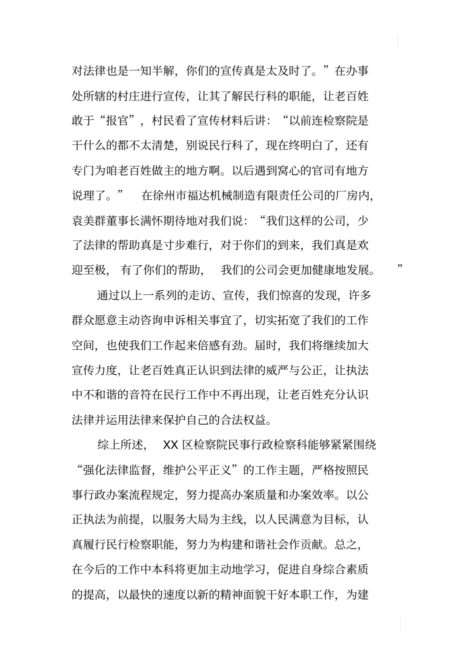 检察院民事行政检察科述职报告_第3页