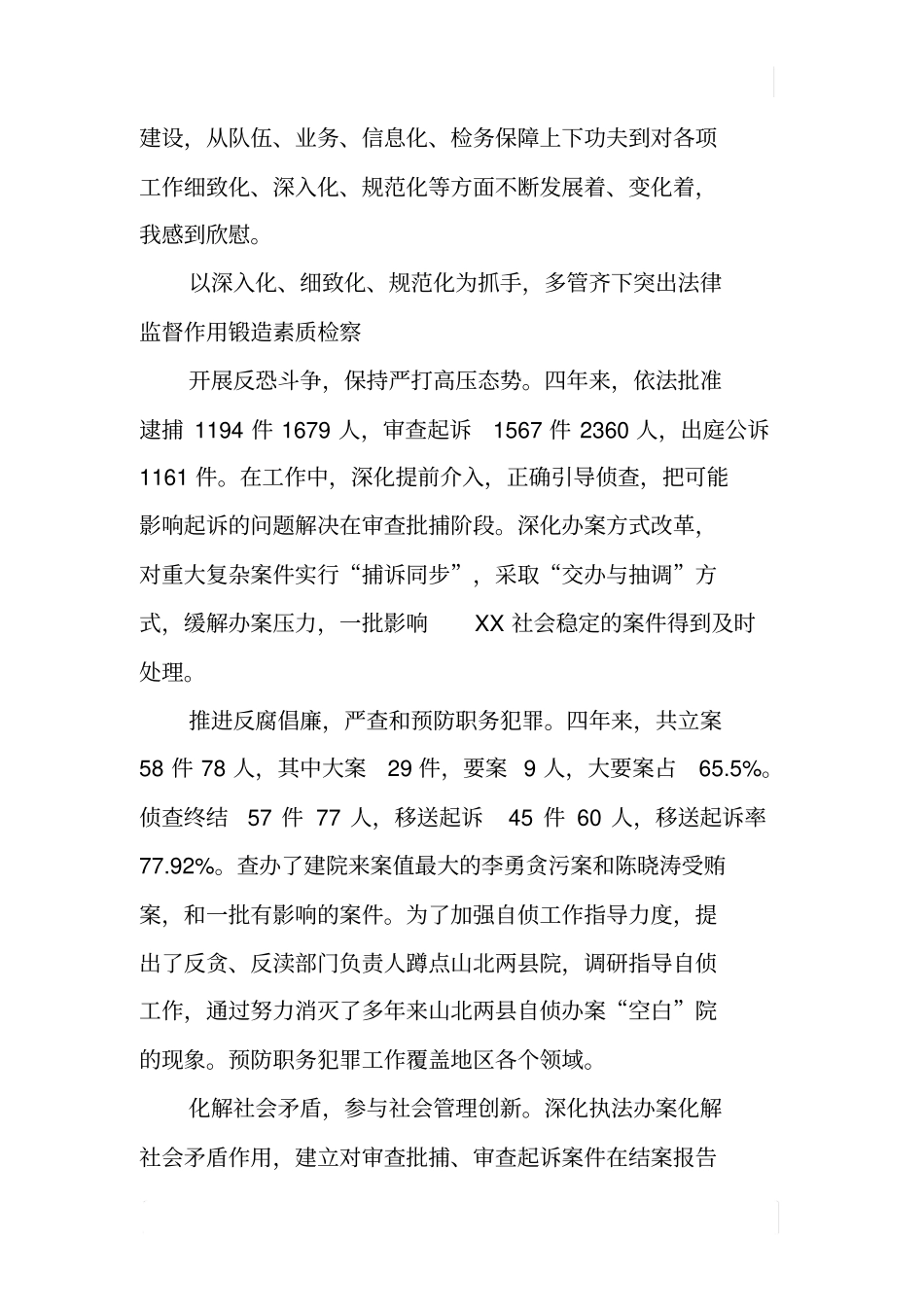 检察院检察长换届述职述廉报告_第3页