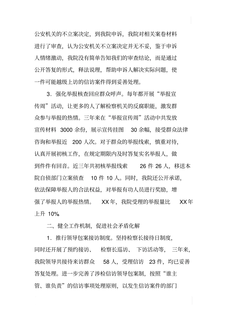 检察院控申维稳工作情况总结_第2页