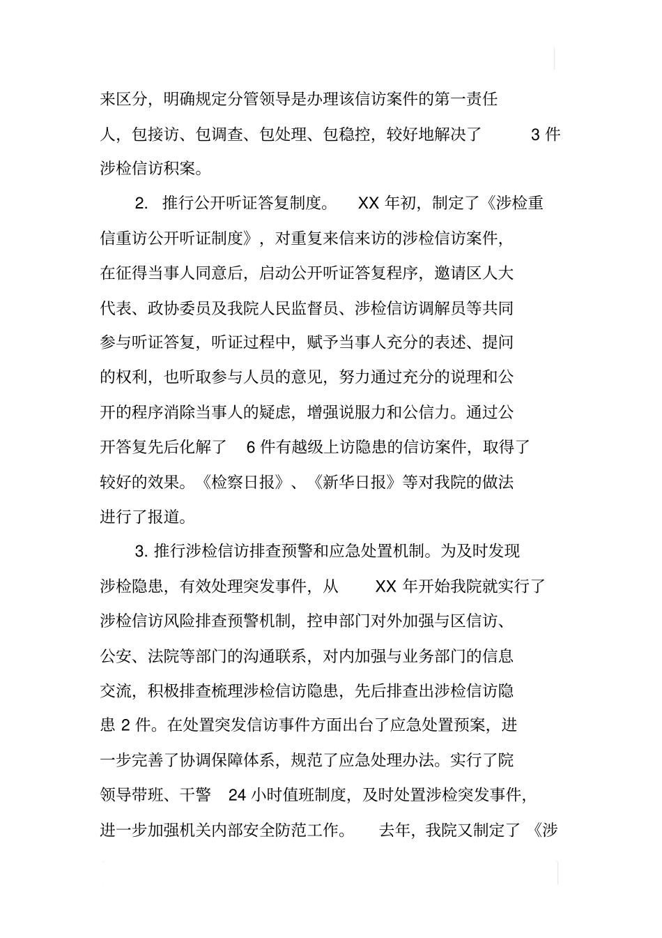 检察院控申维稳工作情况总结_第3页