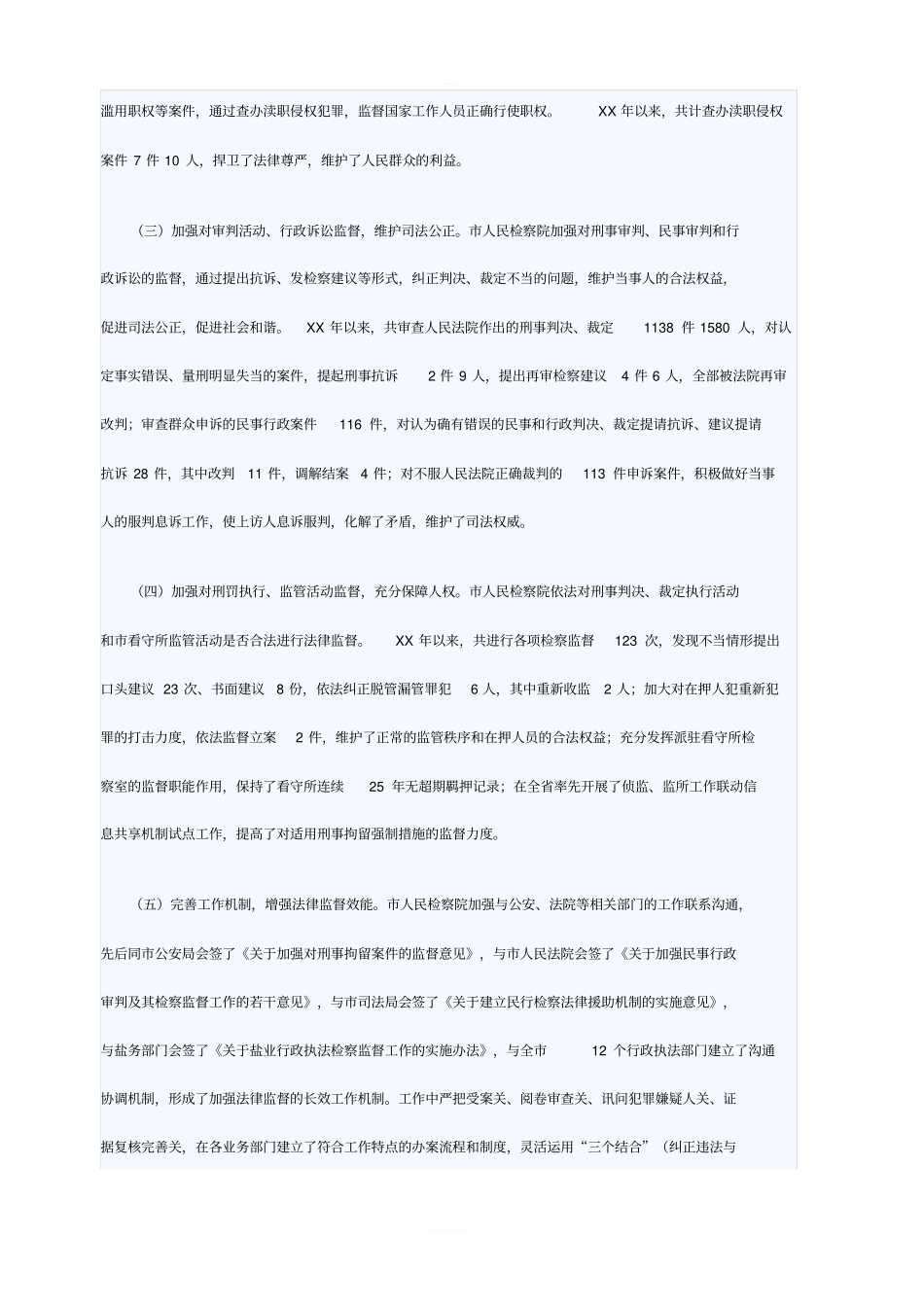 检察院法律监督工作报告_第2页