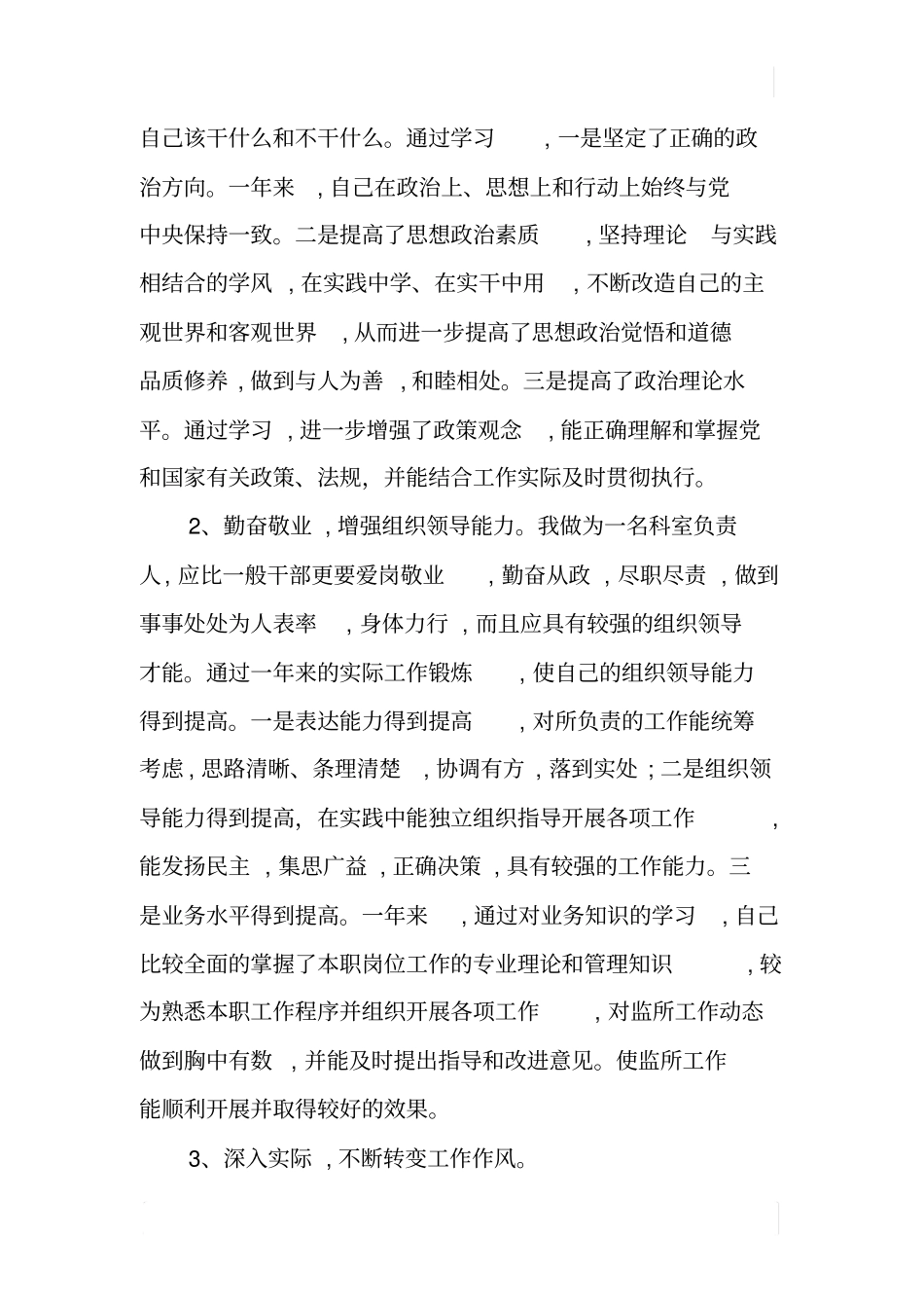 检察院监所科科述职报告长_第2页