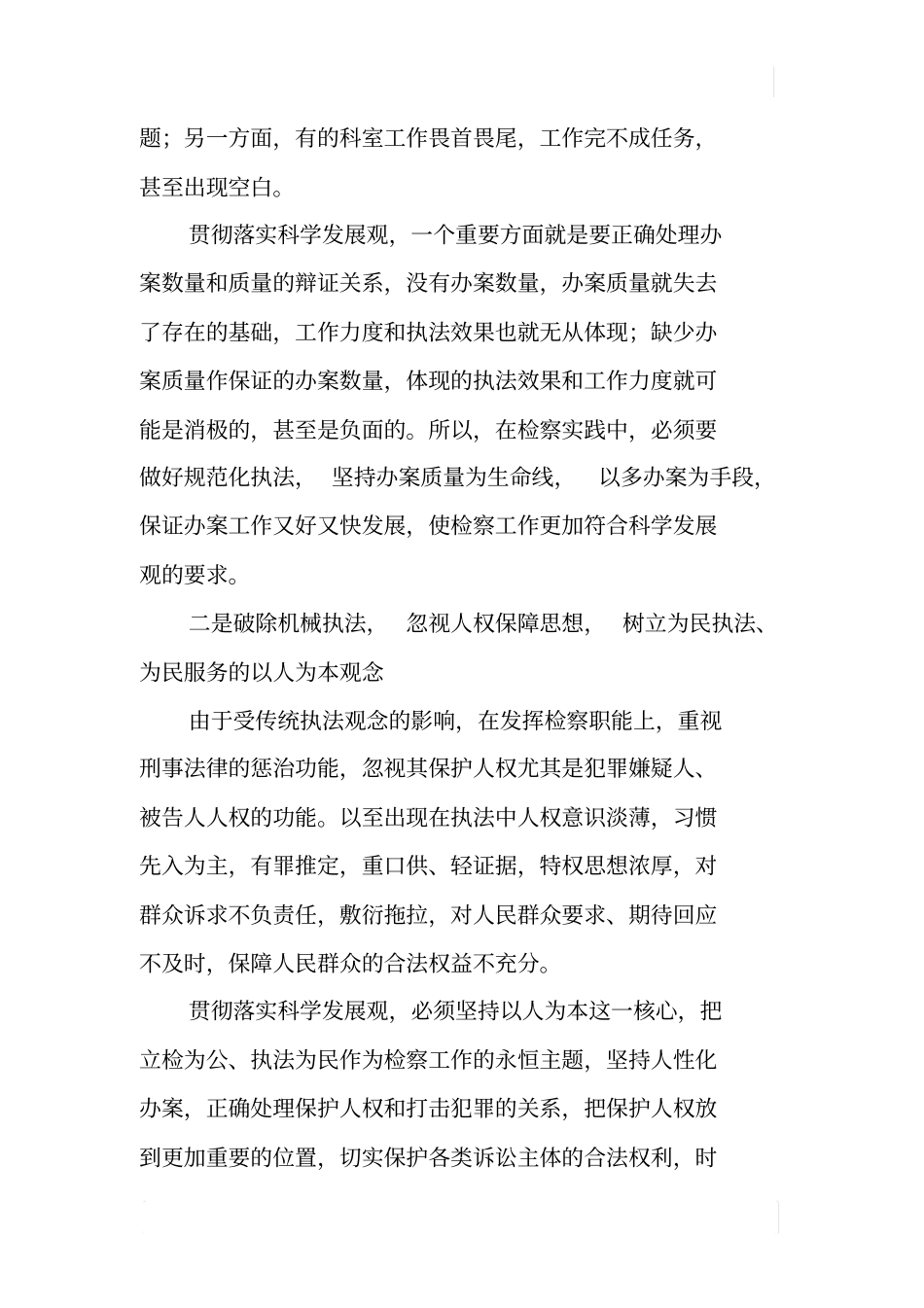 检察院科学发展观解放思想大讨论成果报告_第2页