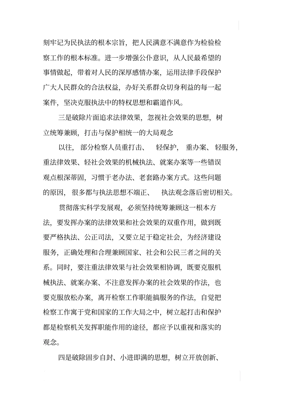 检察院科学发展观解放思想大讨论成果报告_第3页