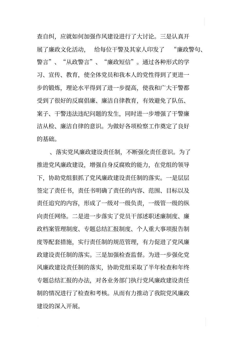 检察院纪检组组长述职报告_第2页