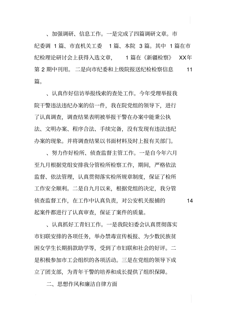 检察院纪检组组长述职报告_第3页