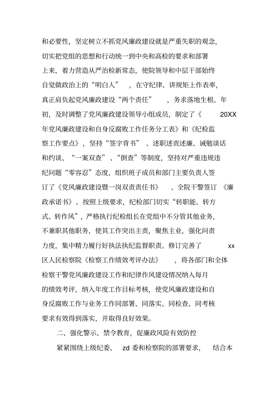 检察院纪检组工作总结_第2页