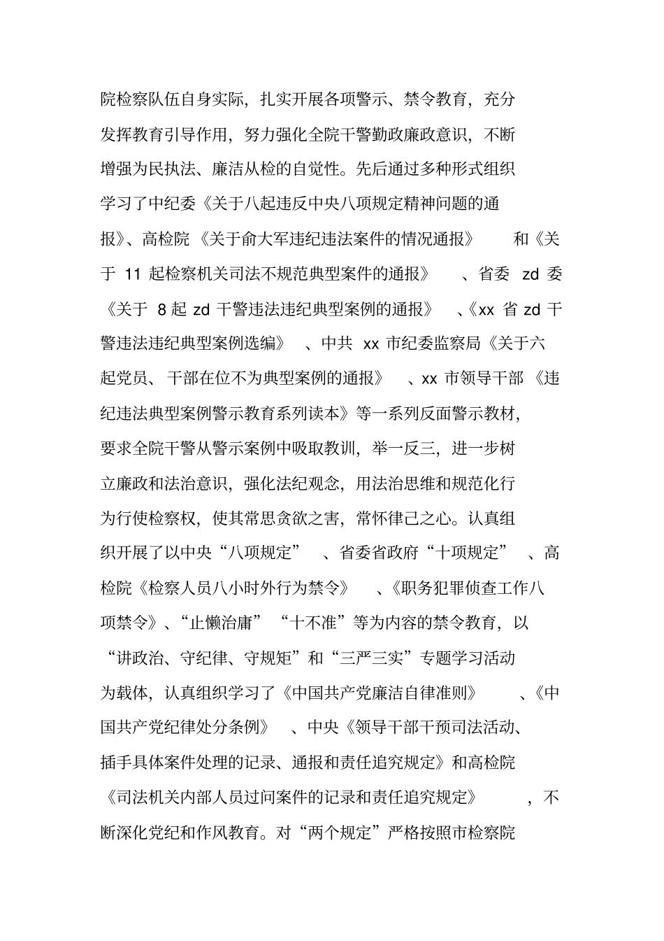 检察院纪检组工作总结_第3页