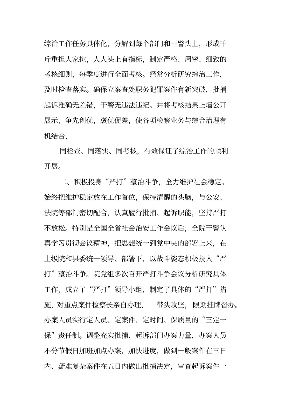 检察院综治述职报告_第2页