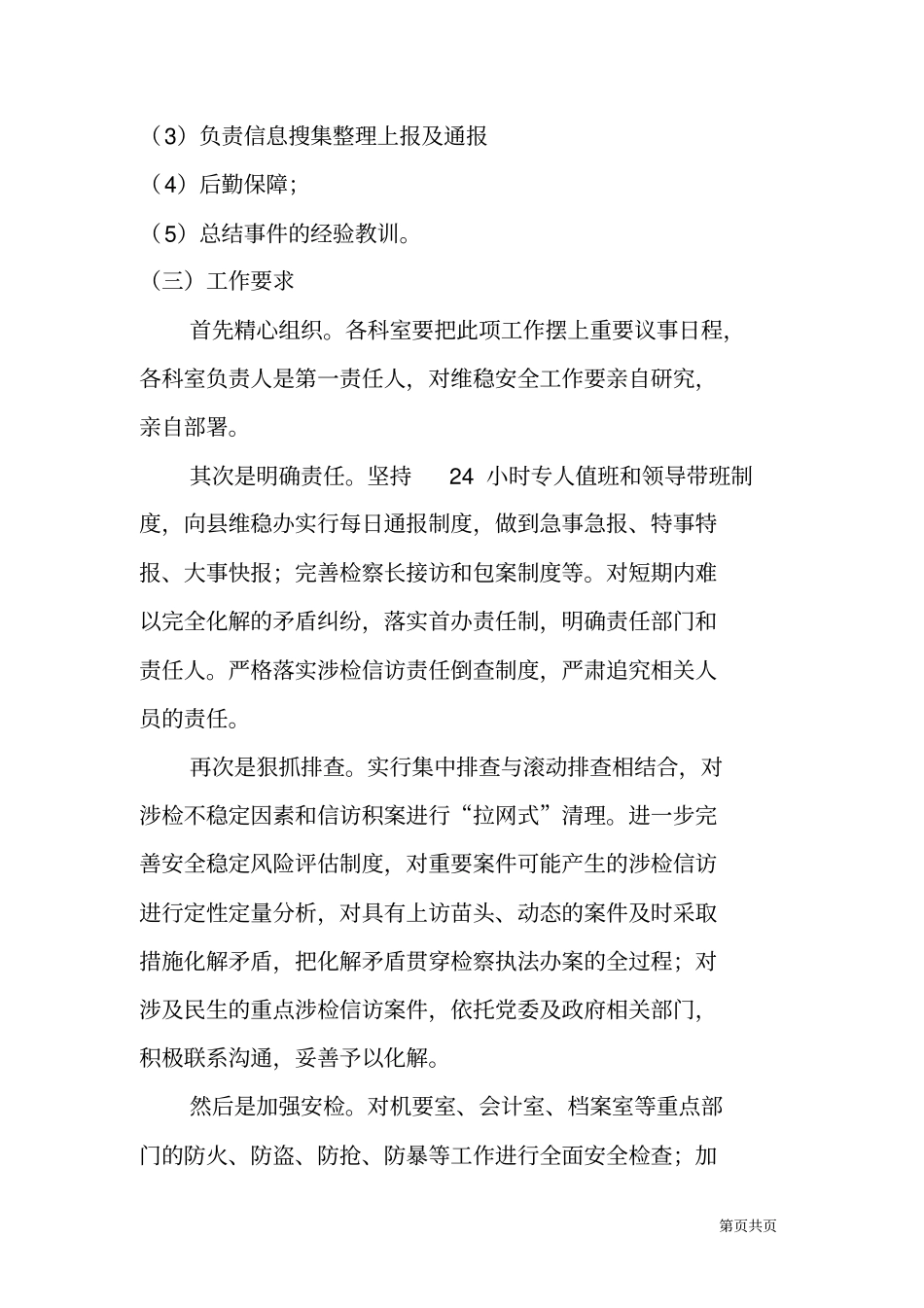 检察院维稳实施方案_第3页