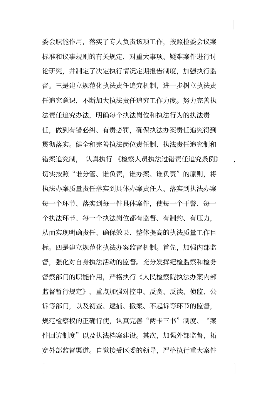 检察院落实基层院建设规划情况自查报告_第2页