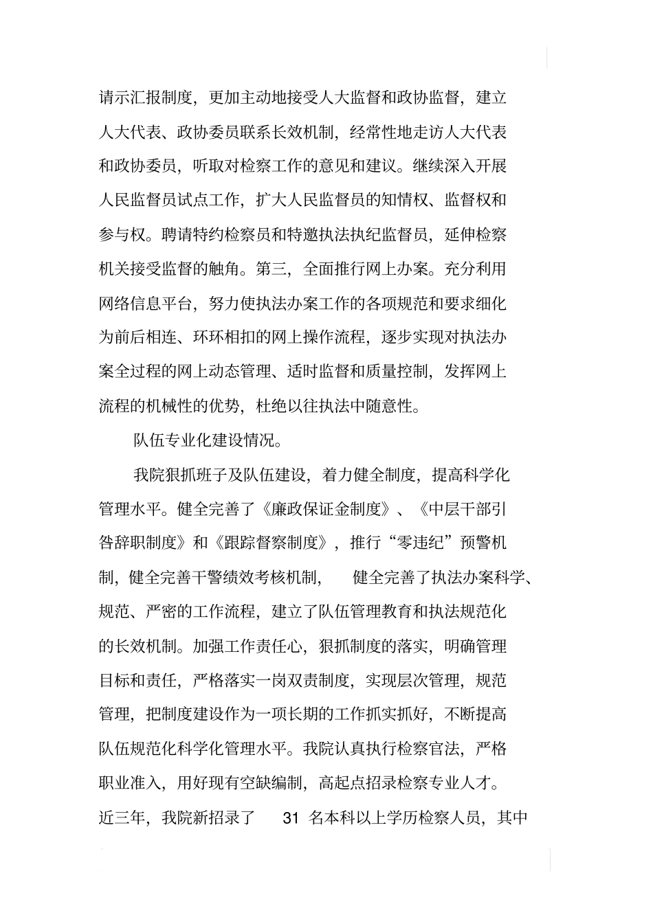 检察院落实基层院建设规划情况自查报告_第3页