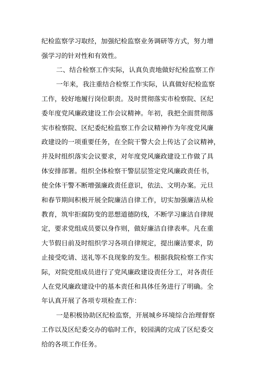 检察院精神文明建设工作总结_第2页