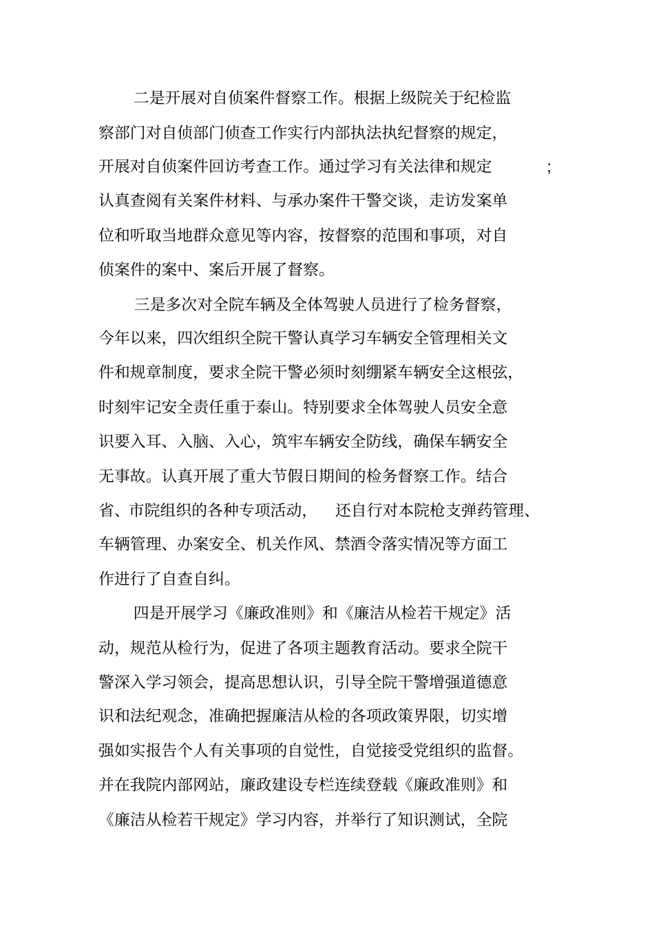 检察院精神文明建设工作总结_第3页