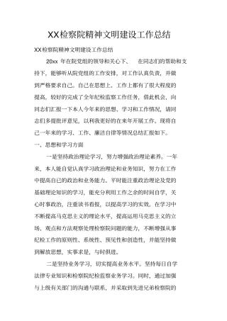 检察院精神文明建设工作总结